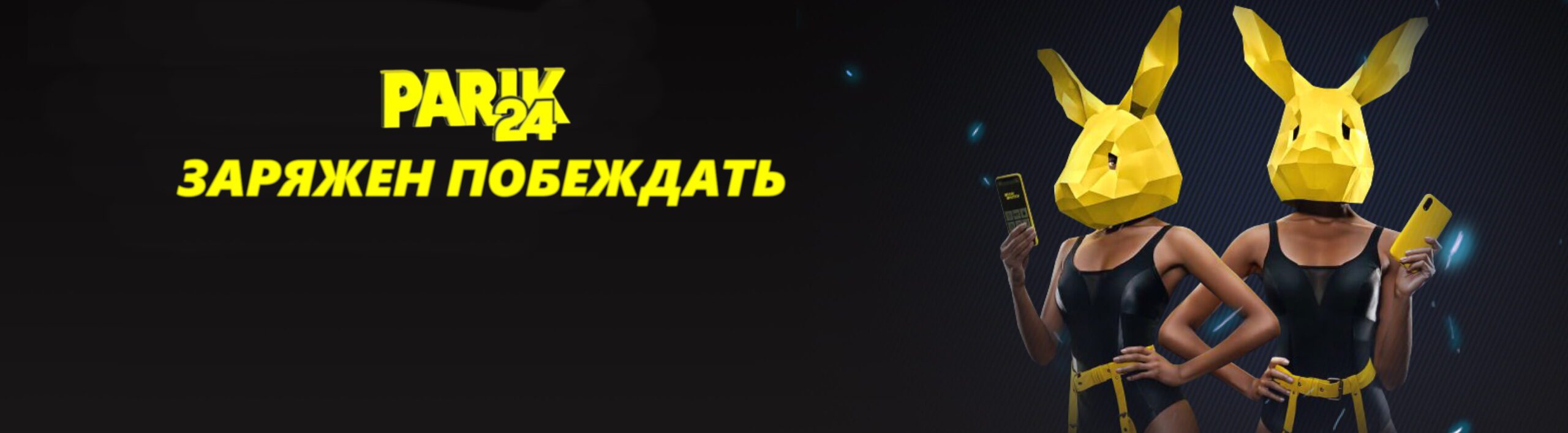 Parik24 главная